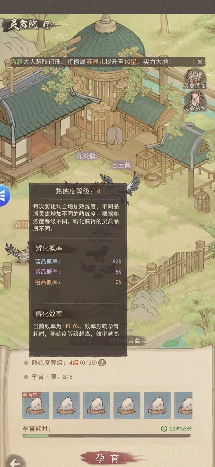 这城有良田史话2灵禽攻略