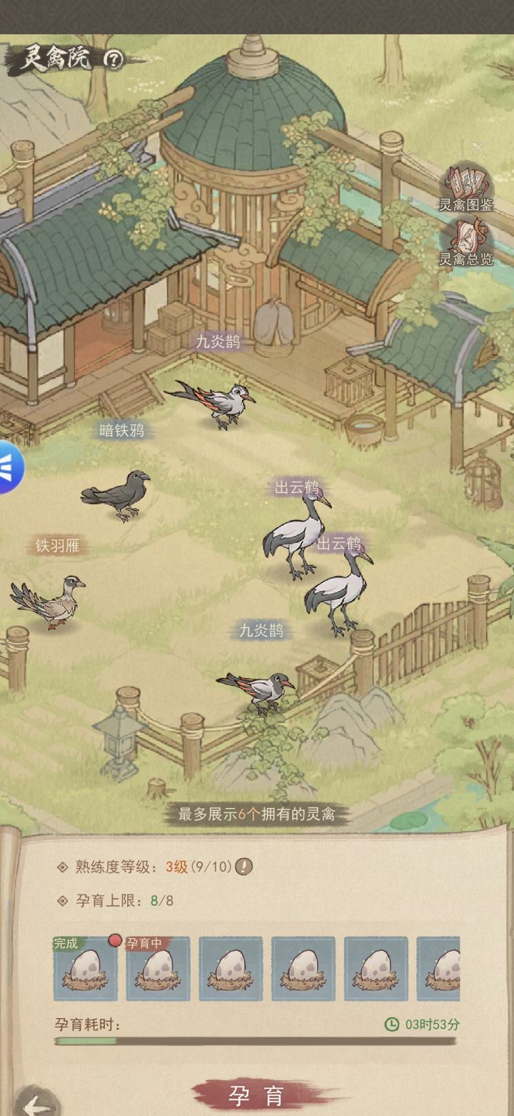 这城有良田史话2灵禽攻略