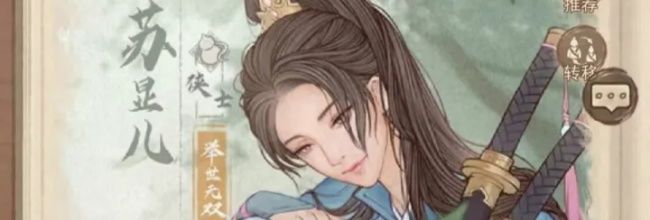 《这城有良田》苏显儿阵容搭配与实战技巧