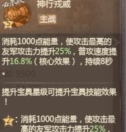 这城有良田神行戎威鼓的作用分析与搭配建议