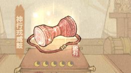 这城有良田神行戎威鼓的作用分析与搭配建议