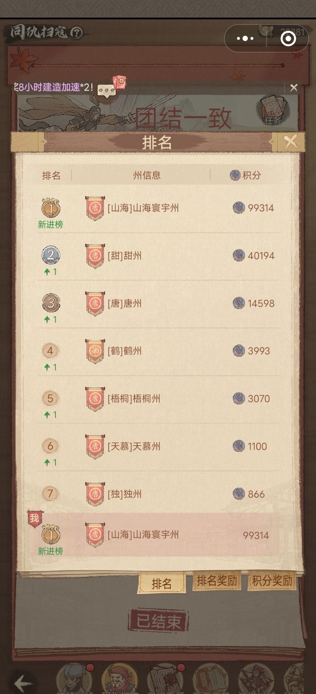 《这城有良田》同仇扫寇新区冲榜攻略