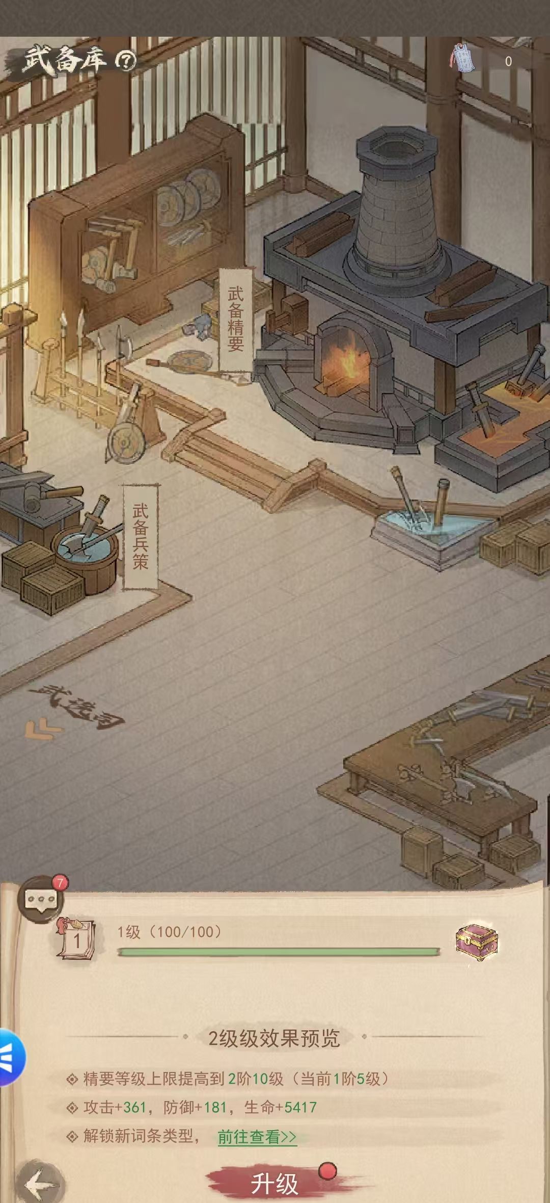 《这城有良田》武备系统战力提升指南