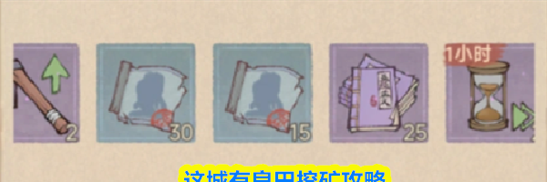 这城有良田挖矿攻略