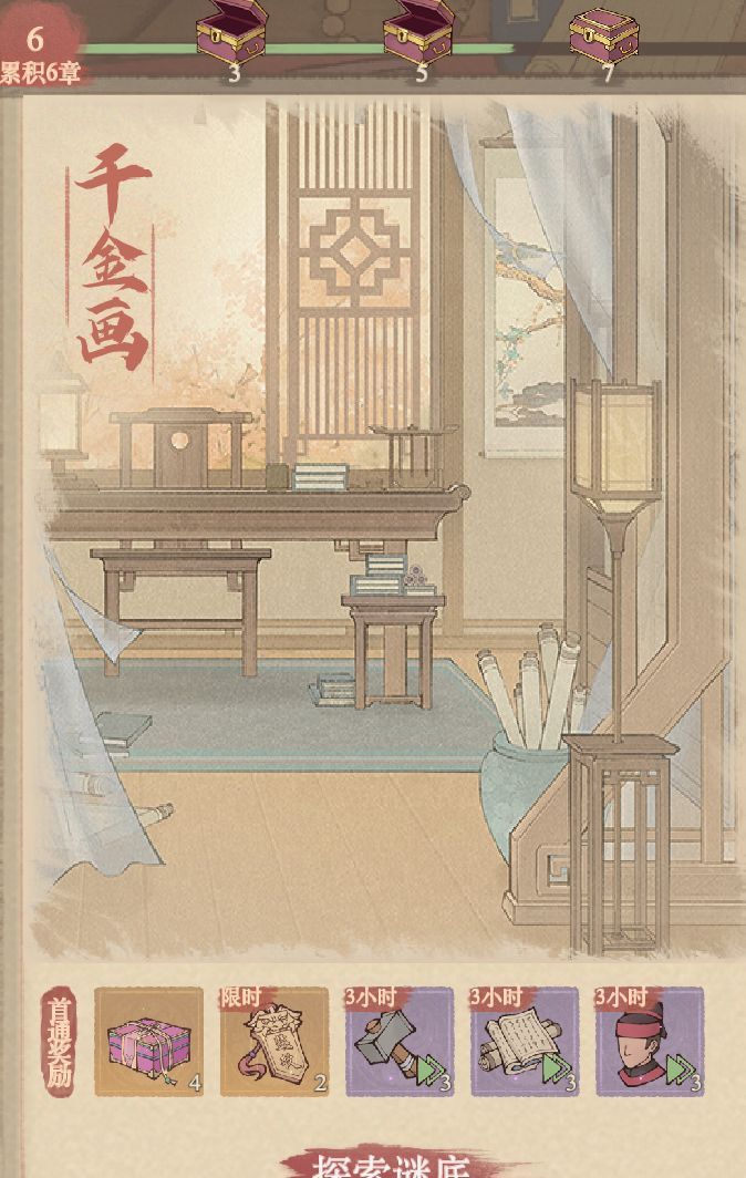 《这城有良田》翔地志异前七通关攻略