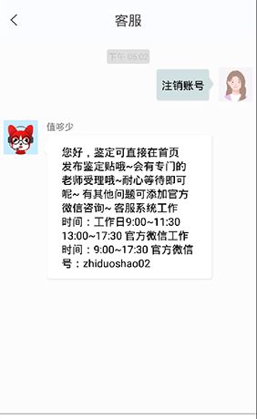 《值哆少》账号注销方法