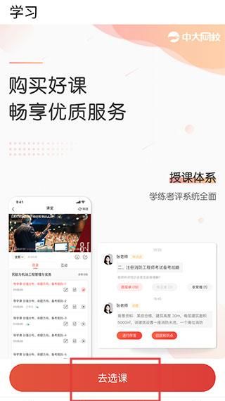 中大网校app报考方法