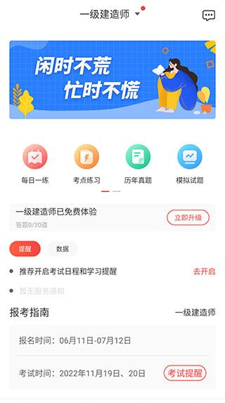 中大网校app功能操作说明