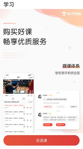 中大网校app功能操作说明