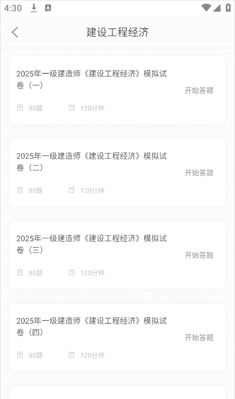 中大网校app模拟考试入口