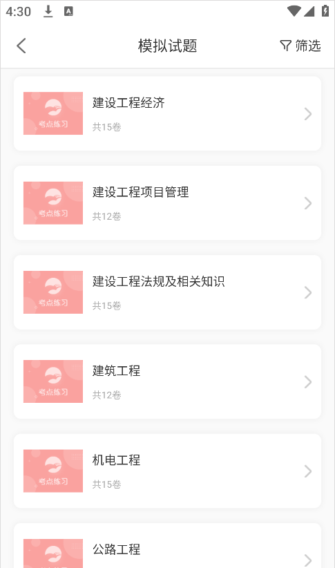 中大网校app模拟考试入口