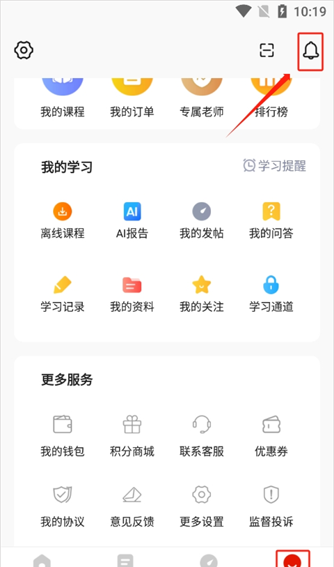 中大网校app提醒开启位置