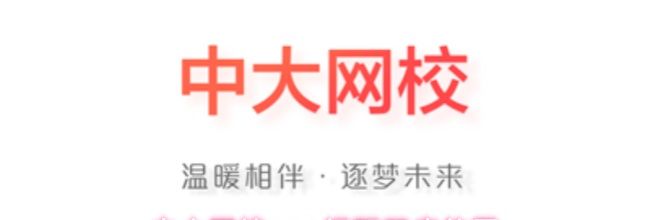 中大网校app提醒开启位置