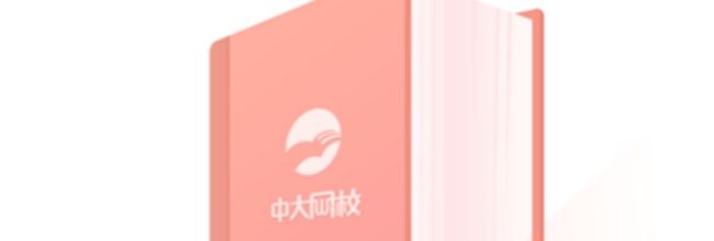 中大网校app做题记录清除方法