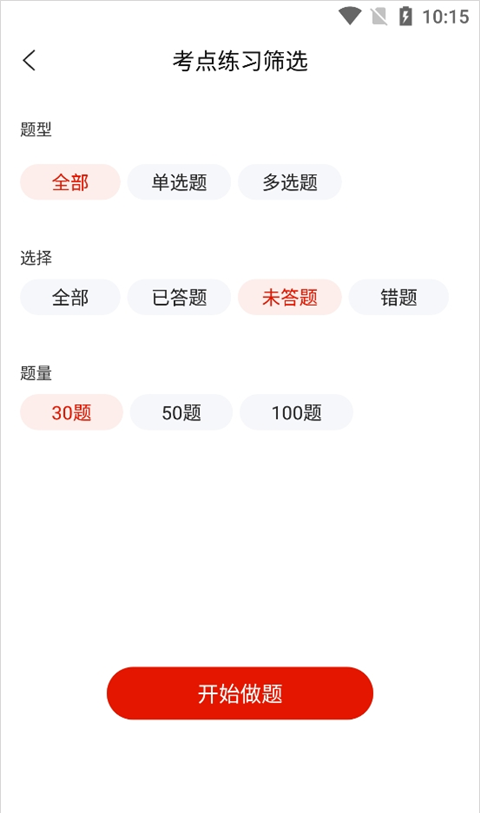 中大网校app做题练习入口