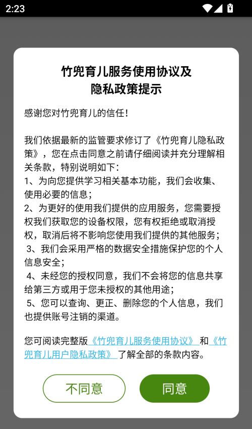 竹兜育儿app使用教程
