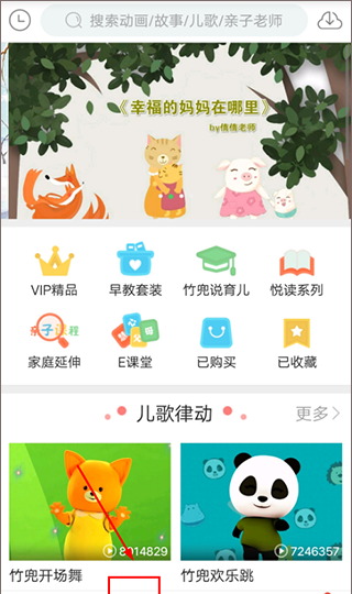 竹兜育儿app音频下载教程