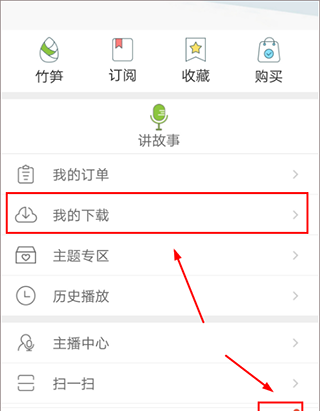 竹兜育儿app音频下载教程