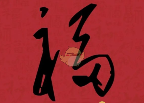 《支付宝》集福必出友善福福字图片汇总