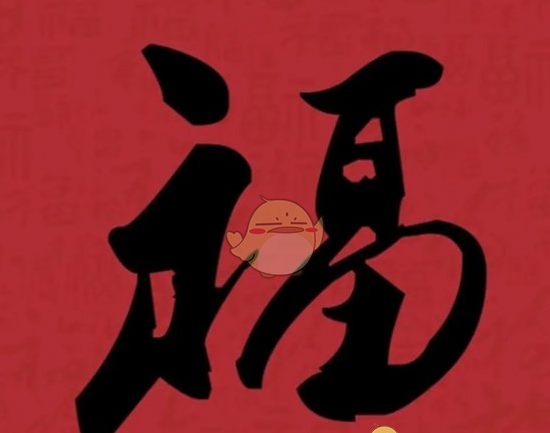 《支付宝》集福必出友善福福字图片汇总