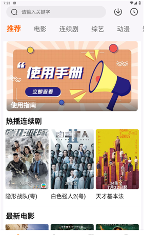 追番达人app使用教程