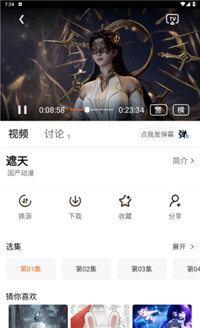 追番达人app使用教程