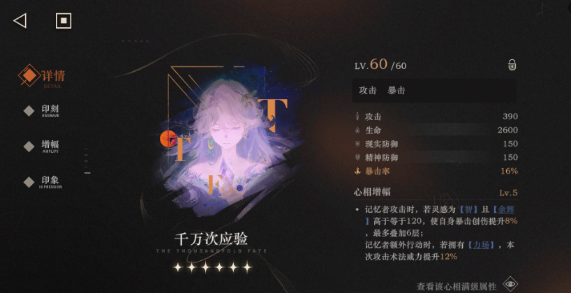 《重返未来：1999》贝丽尔心相及共鸣推荐