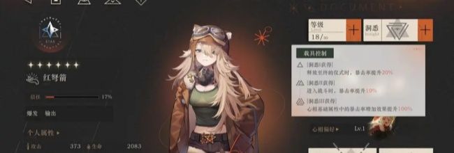 《重返未来：1999》红弩箭配队建议