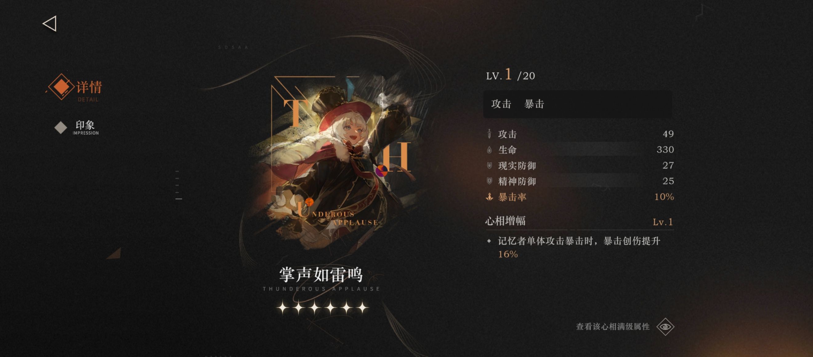 《重返未来：1999》红弩箭心相推荐