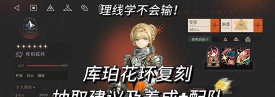 《重返未来：1999》库珀花环复刻抽取建议