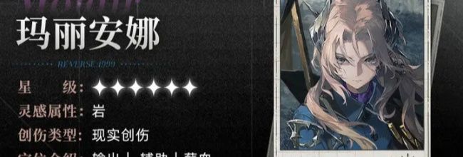 《重返未来：1999》玛丽安娜技能机制解析