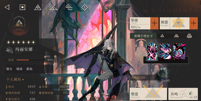 《重返未来：1999》玛丽安娜配队及出牌玩法