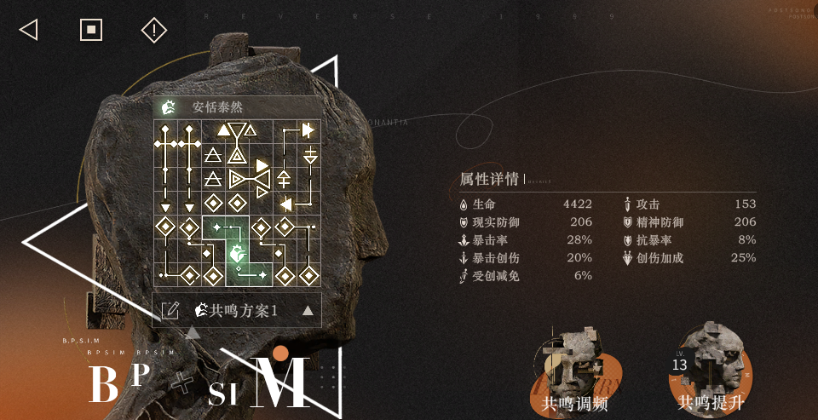 《重返未来：1999》玛丽安娜心相选择及共鸣调频