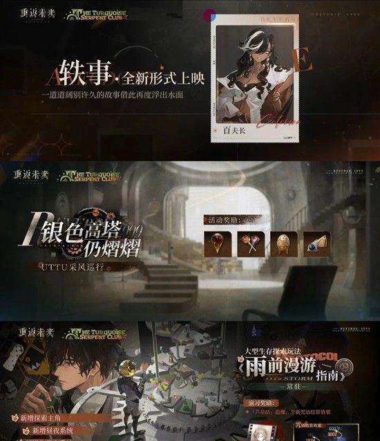 《重返未来：1999》智木系蓝手帕狂想介绍