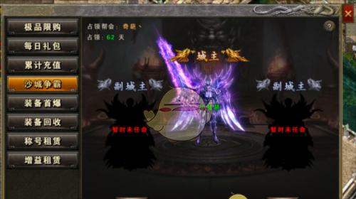 《战谷传奇》沙城争霸玩法介绍