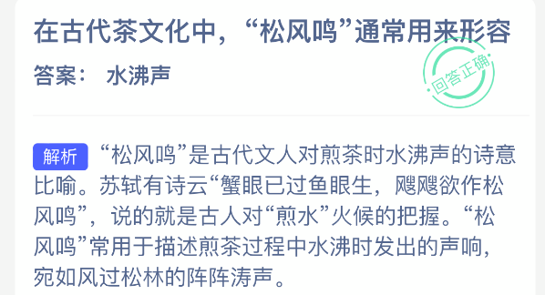 在古代茶文化中松风鸣通常用来形容