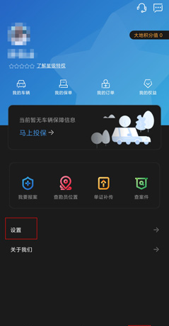 《中国大地超级》更换手机号方法