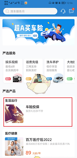 《中国大地超级》购买车险方法