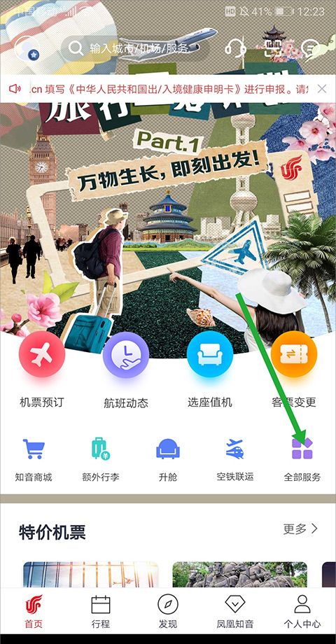 中国国航app发票开具方法