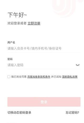 中国国航app个人信息更改方法