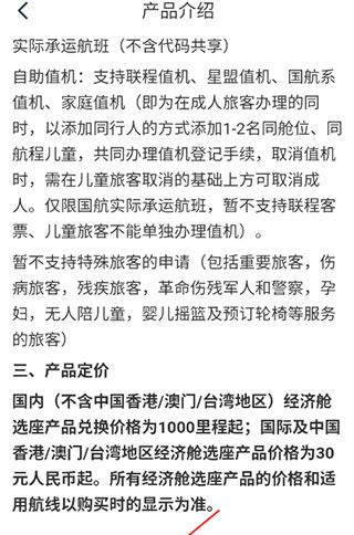 中国国航app同行人选座入口