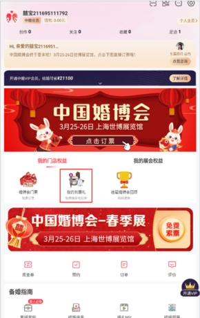 中国婚博会app礼品抽取方法