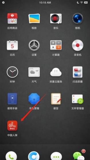 中国人保app保单变更流程