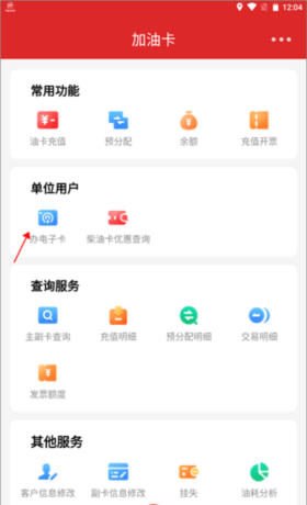 中国石化app电子卡办理教程