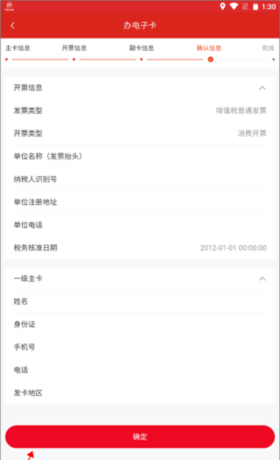 中国石化app电子卡办理教程