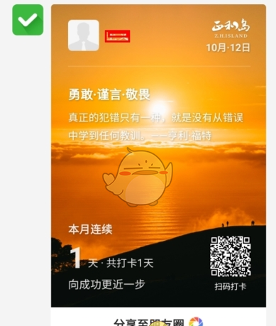 《正和岛》发布打卡方法