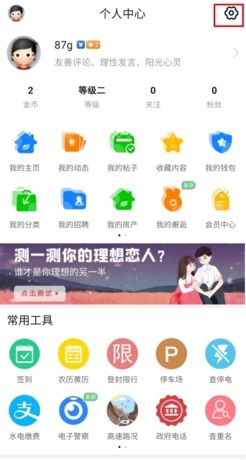 《智慧登封》修改字体大小方法