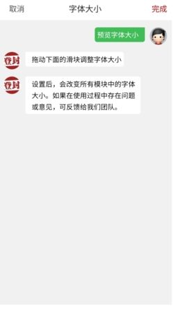 《智慧登封》修改字体大小方法