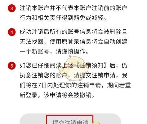 《智慧登封》注销账号方法