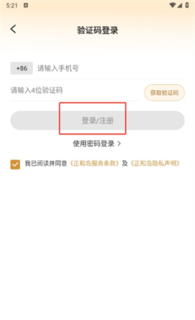 《正和岛》注册账号方法
